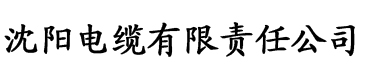 xfb88.xyf幸福宝解锁版电缆厂logo